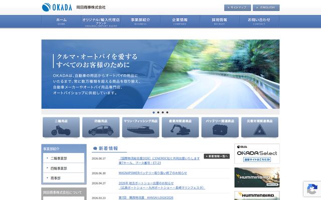 岡田商事株式会社の公式サイト