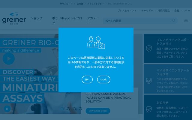 株式会社グライナー・ジャパンの公式サイト