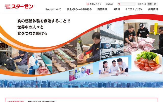 スターゼン株式会社の公式サイト