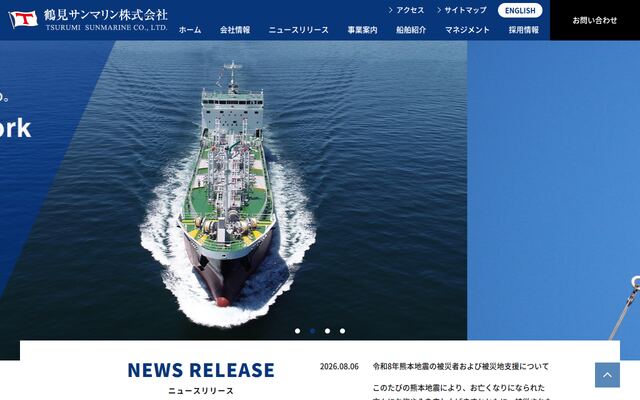 鶴見サンマリン株式会社の公式サイト