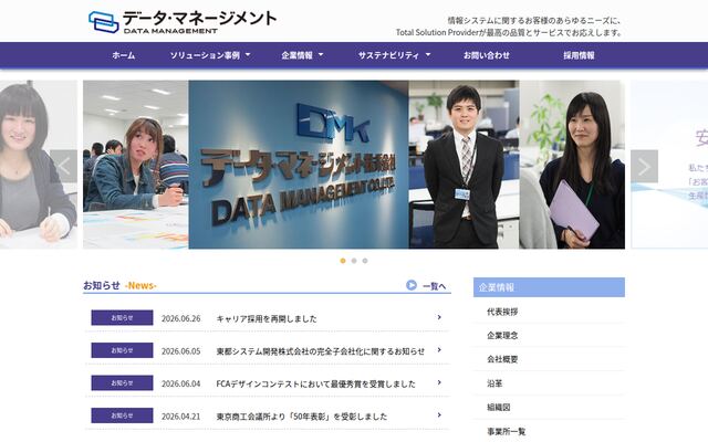 データ・マネージメント株式会社