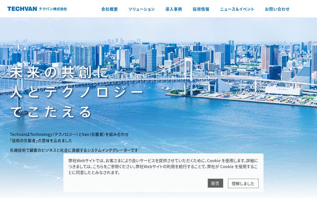 テクバン株式会社の公式サイト