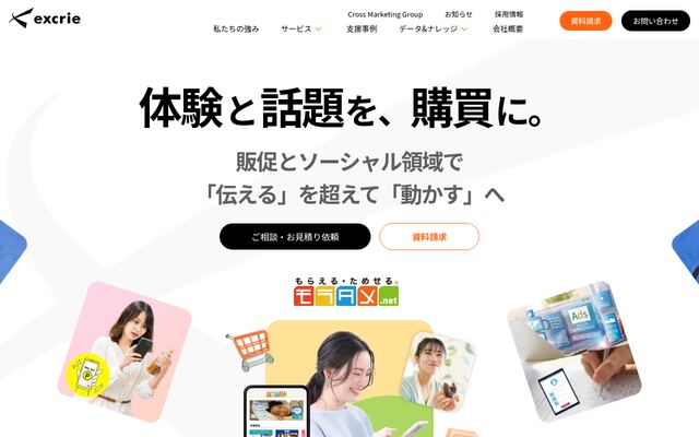 株式会社エクスクリエの公式サイト