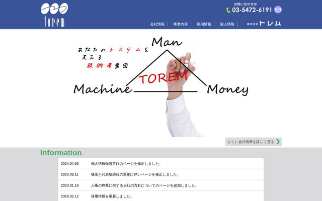 株式会社トレムの公式サイト