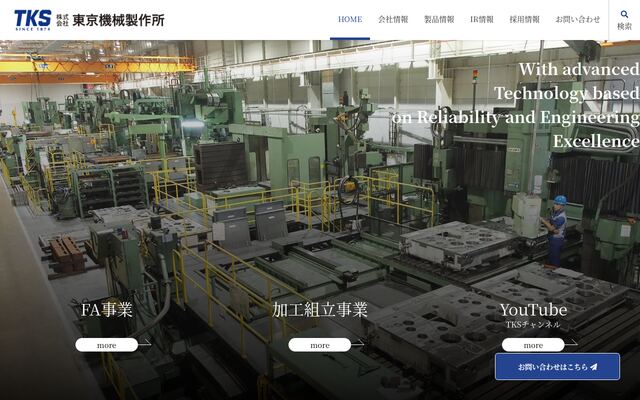 株式会社東京機械製作所の公式サイト