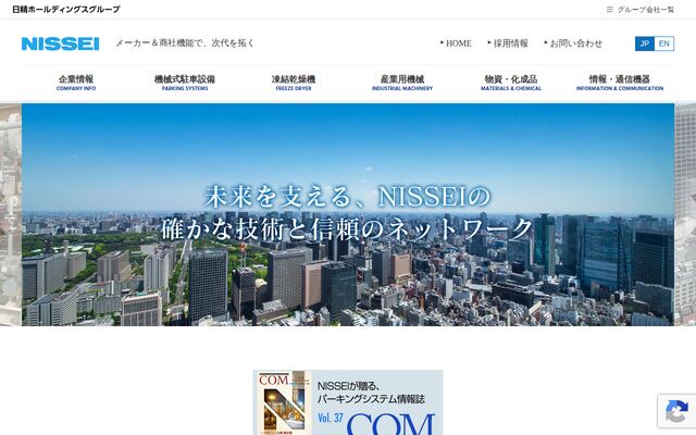 日精株式会社の公式サイト