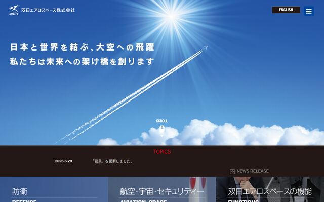 双日エアロスペース株式会社の公式サイト