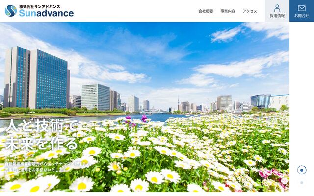 株式会社サンアドバンスの公式サイト