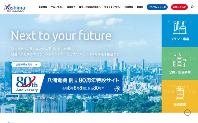 八洲電機株式会社の公式サイト