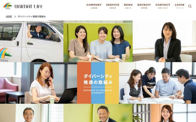 株式会社ユニマットライフの公式サイト