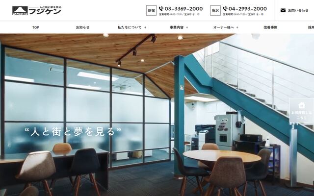 株式会社富士建設工業の公式サイト