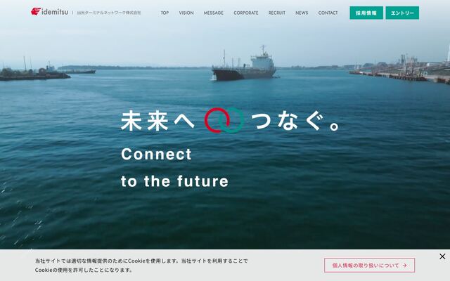 出光ターミナルネットワーク株式会社