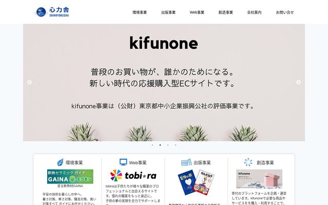 株式会社心力舎の公式サイト