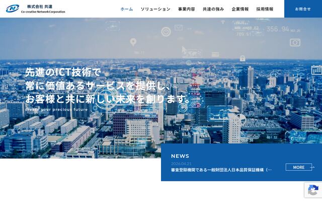 株式会社共達の公式サイト