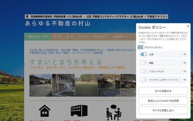 村山実業株式会社の公式サイト