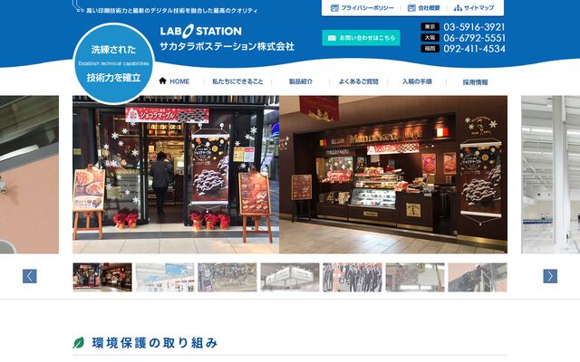 サカタラボステーション株式会社の公式サイト