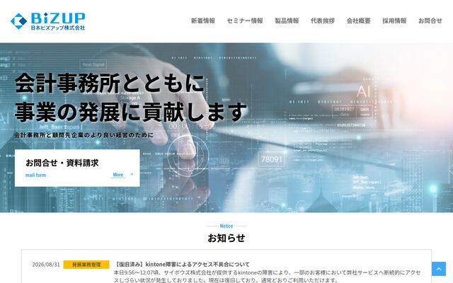 日本ビズアップ株式会社の公式サイト