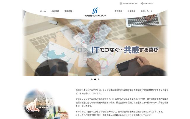 株式会社オリジナルソフトの公式サイト