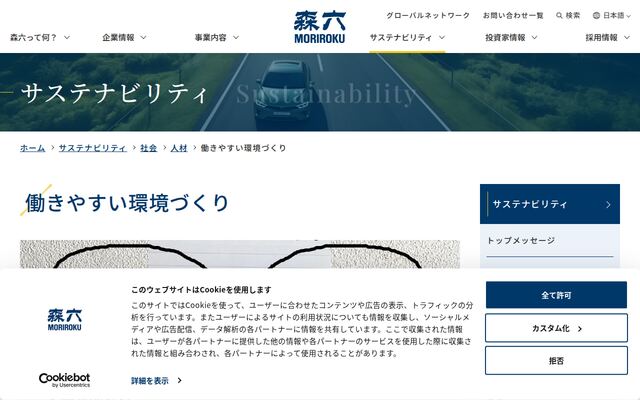 森六株式会社