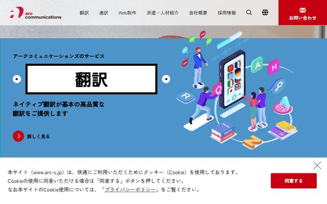株式会社アークコミュニケーションズ