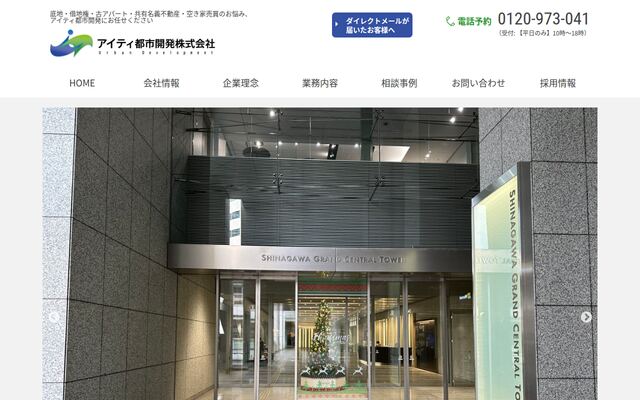 アイティ都市開発株式会社の公式サイト