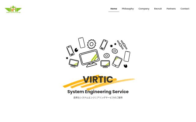 株式会社バーティックの公式サイト