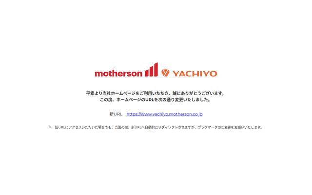 マザーサンヤチヨ・オートモーティブシステムズ株式会社の公式サイト