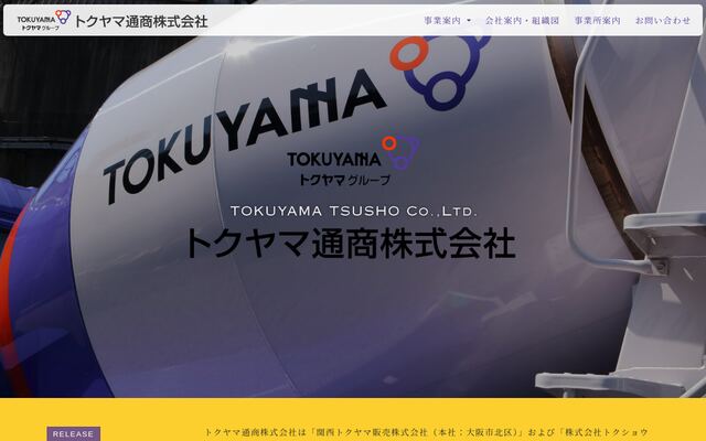 トクヤマ通商株式会社の公式サイト