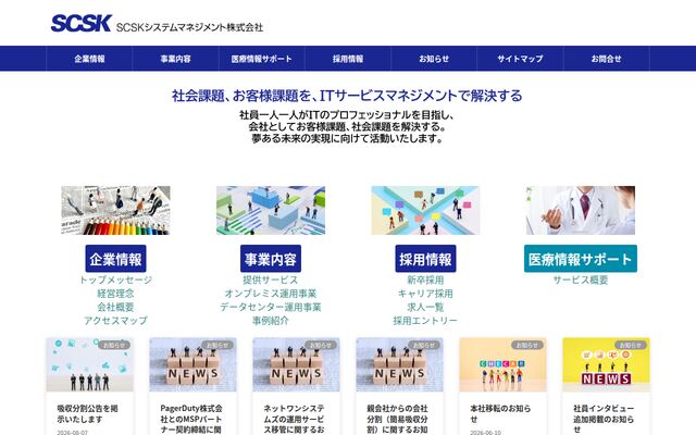 ＳＣＳＫシステムマネジメント株式会社