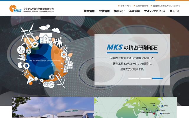 マックスキニック精密株式会社の公式サイト