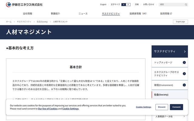 伊藤忠エネクス株式会社の公式サイト