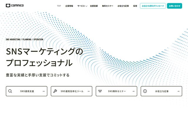 株式会社コムニコの公式サイト