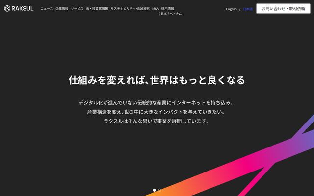 ラクスル株式会社