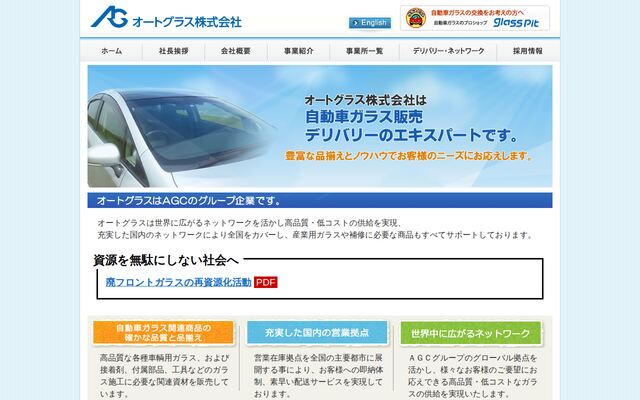 オートグラス株式会社の公式サイト