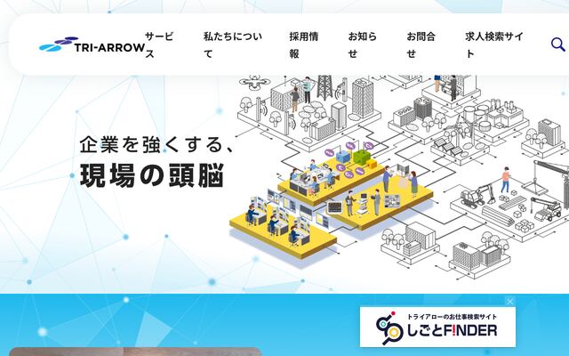 トライアロー株式会社の公式サイト