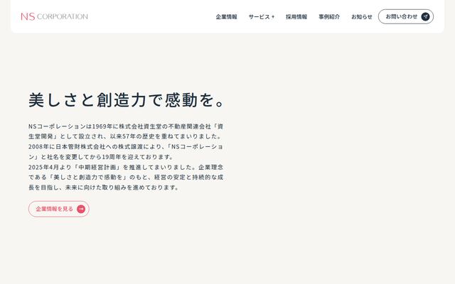 ＮＳコーポレーション株式会社の公式サイト