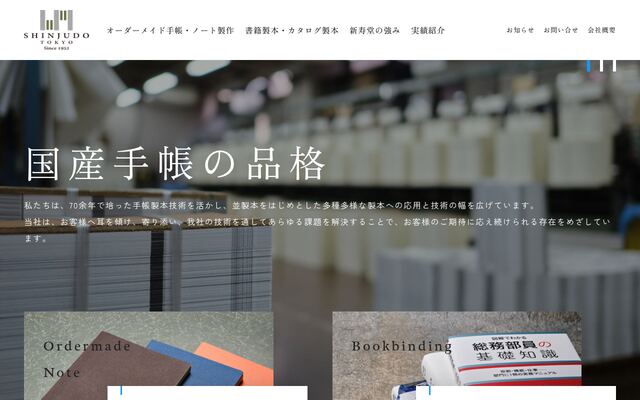 株式会社新寿堂の公式サイト