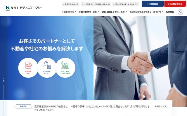 株式会社長谷工ビジネスプロクシーの公式サイト