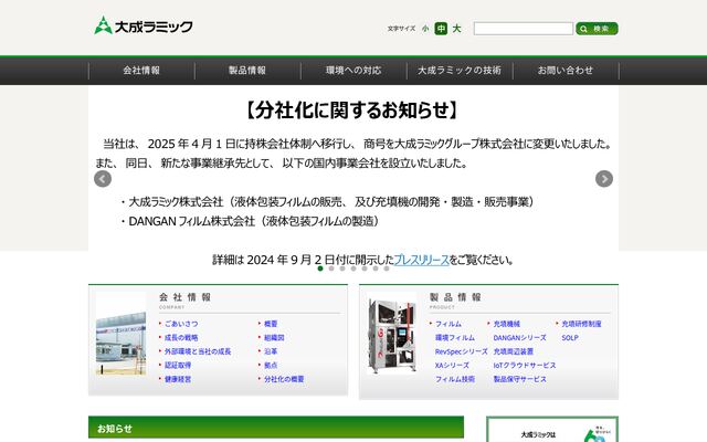 大成ラミックグループ株式会社の公式サイト