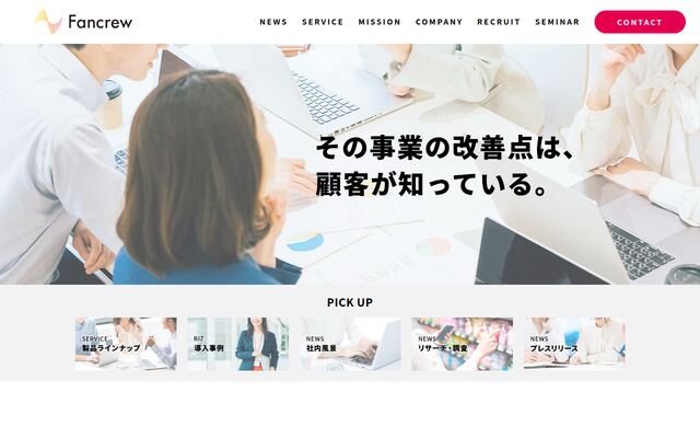 株式会社ファンくるの公式サイト