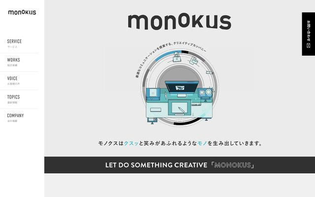 株式会社モノクスの公式サイト