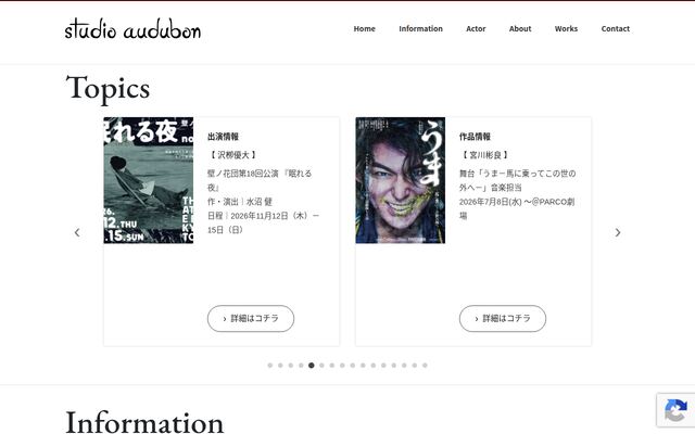 株式会社スタジオオーデュボンの公式サイト