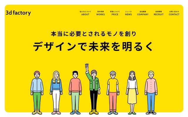 株式会社３ｄ　ｆａｃｔｏｒｙの公式サイト