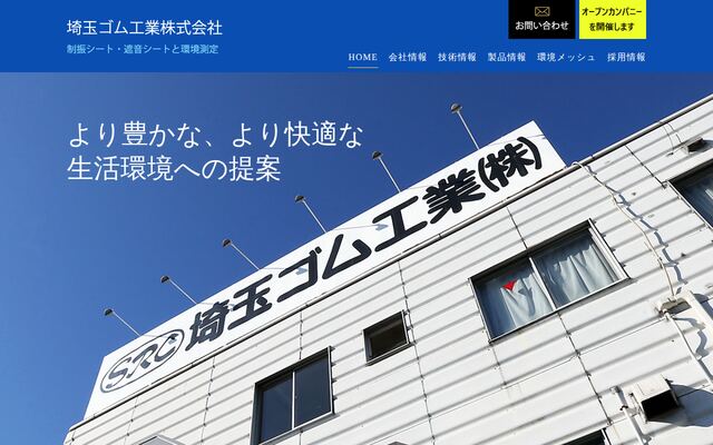 埼玉ゴム工業株式会社の公式サイト