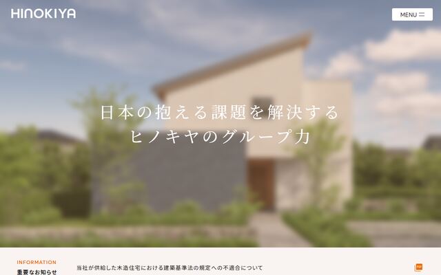 株式会社ヒノキヤグループ