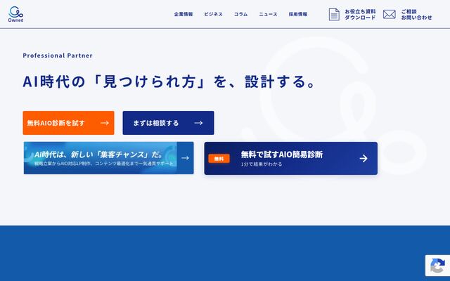 Ｏｗｎｅｄ株式会社の公式サイト