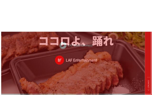 ＬＡＦ　Ｅｎｔｅｒｔａｉｎｍｅｎｔ株式会社の公式サイト