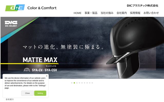 ＤＩＣプラスチック株式会社の公式サイト