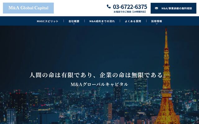 株式会社Ｍ＆Ａグローバルキャピタルの公式サイト