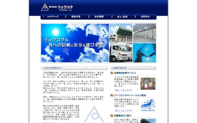 株式会社リュウコクの公式サイト